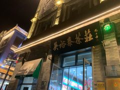 -吴裕泰茶庄(前门大街店)
