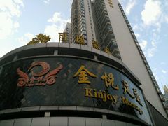 -金悦足道(宝岗大道店)