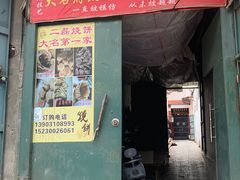-大名府