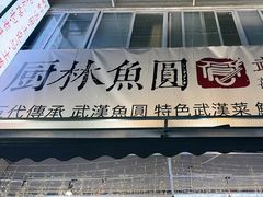 -可可大虾武汉土菜大排档(万松园1店)