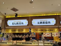 -好人民间小吃·番茄鱼酸菜鱼(木渎悠方店)
