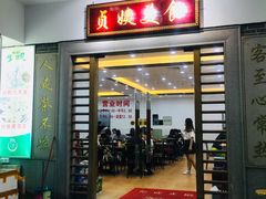 门面-贞姨美食·老字号海鲜大排档