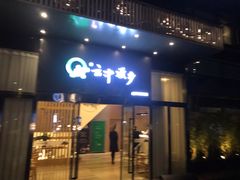 -云中漫步·足疗养生会馆(金开店)