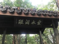 -苏堤停车场