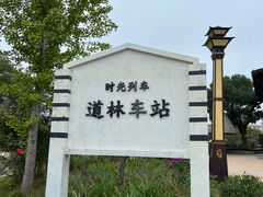 -道林古镇