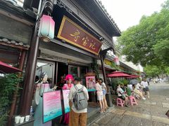 -寻宝记绍兴菜(鲁迅路店)
