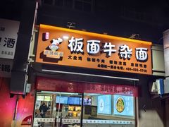 -泰福成大酒店(泰来道店)