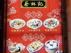 -蔡林记(丹尼斯6天地店)
