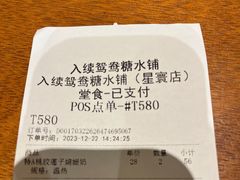 -RUXU入续鸳鸯糖水铺(星寰店)