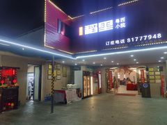 -粤西稻里(富力路店)