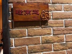 -永源成清真餐厅(黑牛城道店)