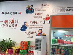 -张小文胡辣汤(龙柏新村店)