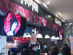 -茶颜悦色(平和堂负一楼店)