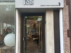 -無用生活空间(北京店)