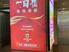 -一同楼福州菜馆(五四店)