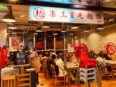 门面-文三里屯面馆(三里屯店)