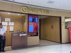 -海底捞火锅(让胡路万达店)