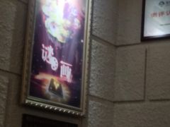 -逃脱反斗城沉浸剧情密室(北京路店)