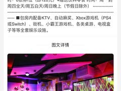 -4k轰趴馆(苏州街店)