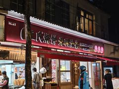 -文武王氏烧饼·无矾油条(西溪路店)