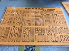 菜单-孟记粥铺·家常菜·烧烤·粥(亚运村店)