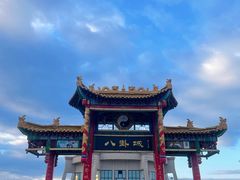 -特克斯八卦城
