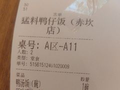 -猛料鸭仔饭(赤坎店)