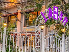 -上海年代(水上东路店)