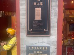 -皇上皇腊味店(下九路店)