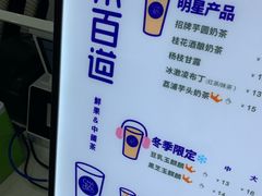 -茶百道(翠柏店)