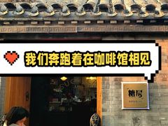 -糖房咖啡(南锣鼓巷店)