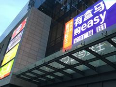 -盒马鲜生(宝地店)