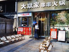 -大斌家串串火锅(德思勤店)