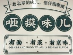 -咂摸(南锣鼓巷店)