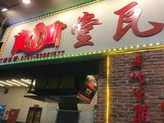 -堂瓦里·33年传统赣菜(第一街区店)