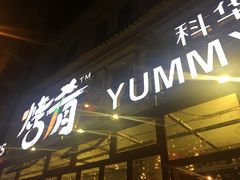 -成都烧烤(川大店)