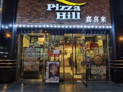 门面-嘉喜来比萨(罗马花园店)
