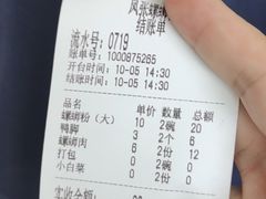 -凤张螺蛳粉·爽口粉(跃进路总店)