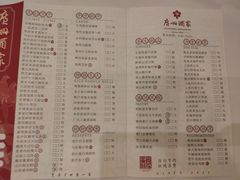 菜单-广州酒家(昌岗地铁站店)