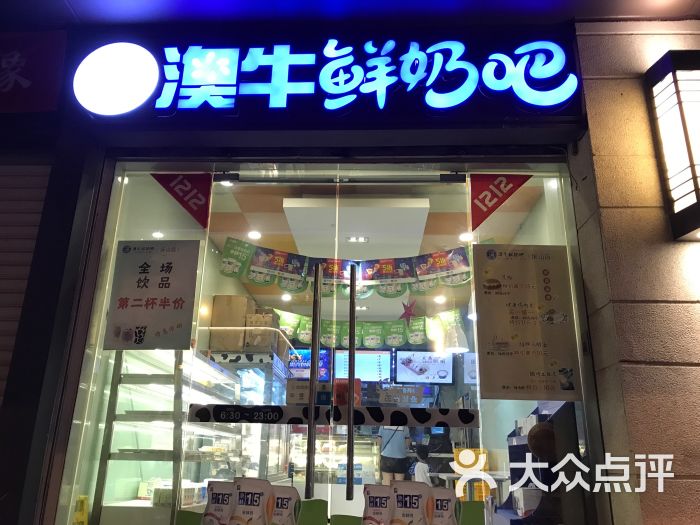 澳牛鲜奶吧(屏山店)图片 第19张