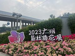 -广州市白云山风景名胜区