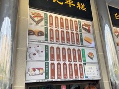 -清真·白记年糕(牛街北口店)