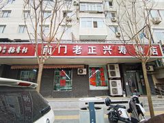 门面-前门老正兴总店
