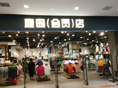 -鹿岛会员店(灞桥华阳城店)
