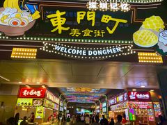 -东门町美食街