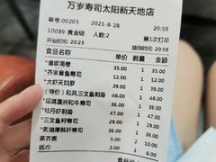 账单-万岁寿司(天河领展店)