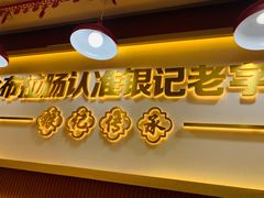 -银记肠粉店(北京路店)