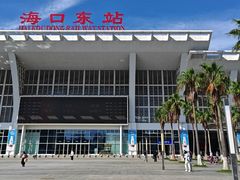 -海口东站
