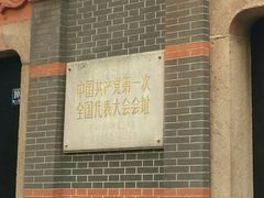 -中共一大纪念馆