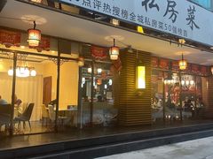 门面-小城外婆肴私房菜.家宴聚集点(圆明园颐和园·清河上地店)